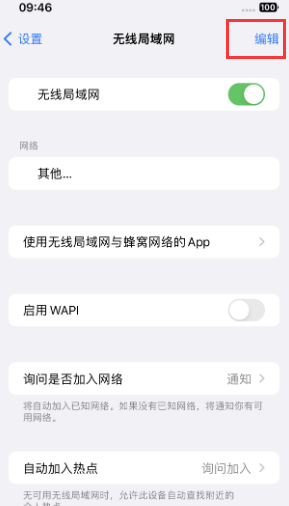 北塔苹果Wifi维修分享iPhone怎么关闭公共网络WiFi自动连接 