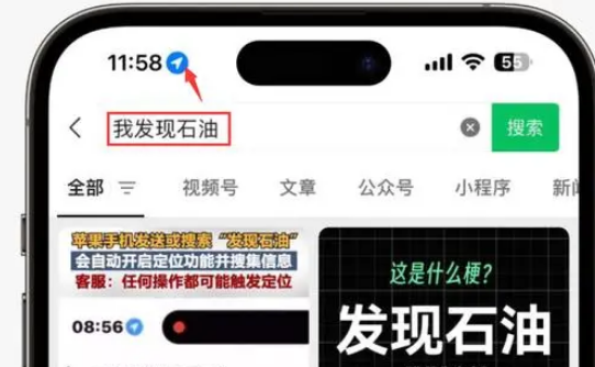 北塔苹果客服中心分享iPhone 输入“发现石油”触发定位