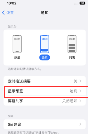 北塔苹果售后维修中心分享iPhone手机收不到通知怎么办 