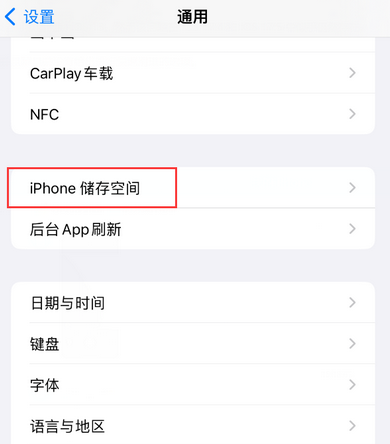 北塔iPhone系统维修分享iPhone储存空间系统数据占用过大怎么修复 