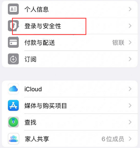 北塔苹果维修站分享手机号注册的Apple ID如何换成邮箱【图文教程】 