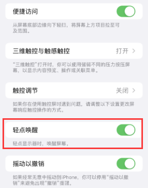 北塔苹果授权维修站分享iPhone轻点无法唤醒怎么办