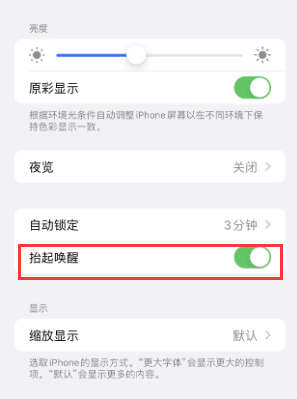 北塔苹果授权维修站分享iPhone轻点无法唤醒怎么办