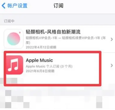 北塔apple维修店分享Apple Music怎么取消自动收费