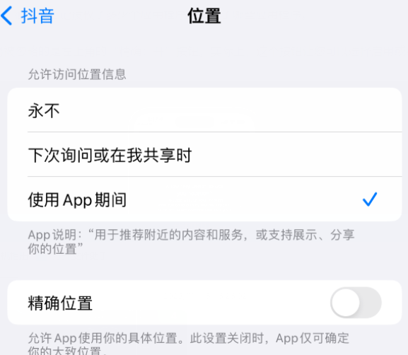 北塔apple服务如何检查iPhone中哪些应用程序正在使用位置