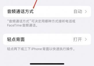 北塔苹果蓝牙维修店分享iPhone设置蓝牙设备接听电话方法