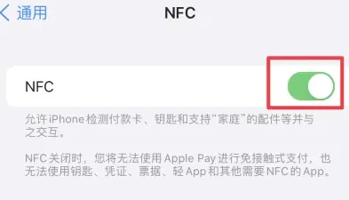 北塔苹果维修服务分享iPhone15NFC功能开启方法 