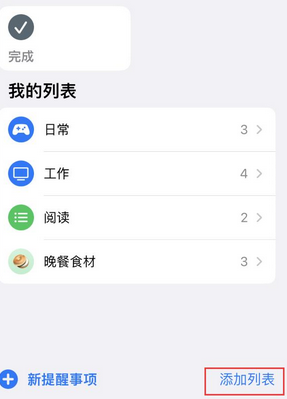 北塔苹果14维修店分享iPhone14如何设置主屏幕显示多个不同类型提醒事项