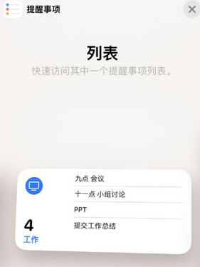 北塔苹果14维修店分享iPhone14如何设置主屏幕显示多个不同类型提醒事项