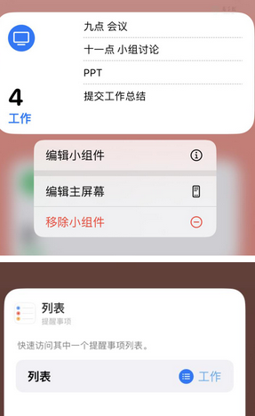 北塔苹果14维修店分享iPhone14如何设置主屏幕显示多个不同类型提醒事项