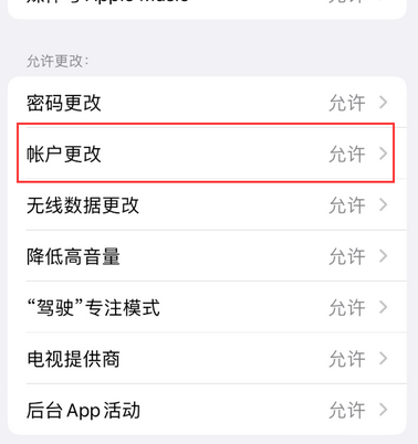 北塔appleID维修服务iPhone设置中Apple ID显示为灰色无法使用