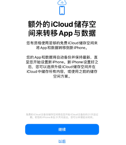 北塔苹果14维修网点分享iPhone14如何增加iCloud临时免费空间