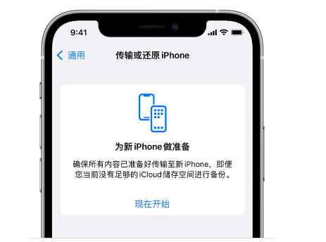 北塔苹果14维修网点分享iPhone14如何增加iCloud临时免费空间 