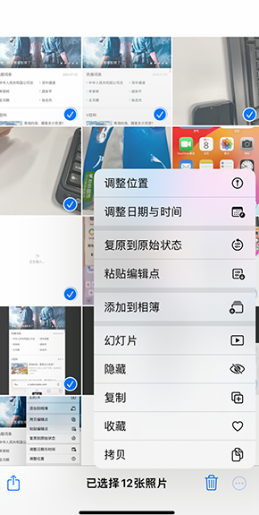 北塔iPhone维修服务分享iPhone怎么批量修图