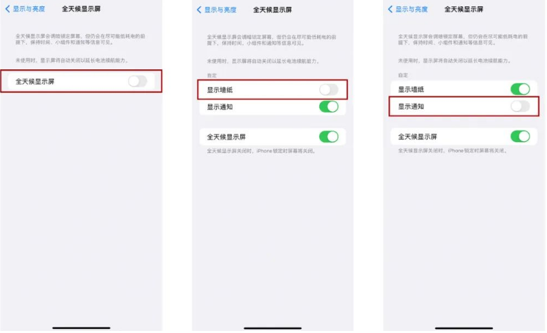 北塔苹果14Pro维修分享iPhone14Pro息屏显示时间设置方法 