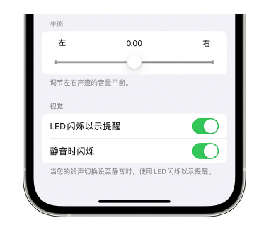 北塔苹果14维修分享iPhone14静音时如何设置LED闪烁提示 