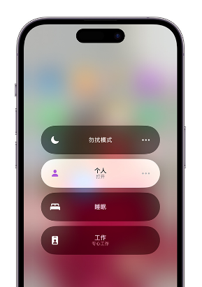 北塔苹果14维修中心分享在iPhone14上定制个人专注模式 