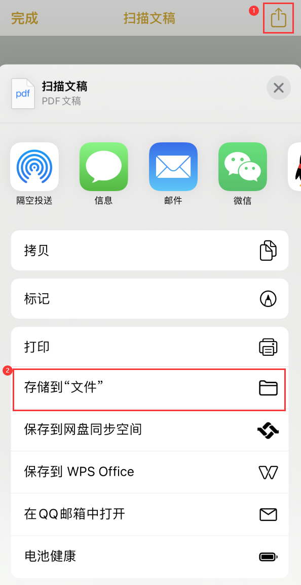 北塔iPhone14维修站点分享苹果14通过手机将纸质文件转为电子档 