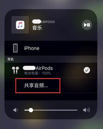 北塔苹果14音频维修点分享iPhone14音频共享设置方法 