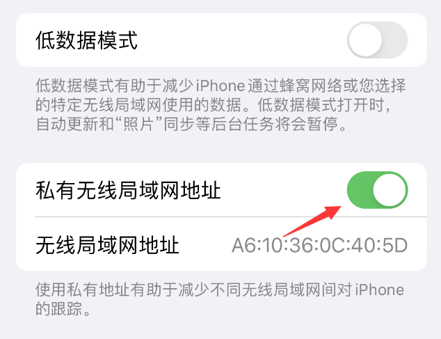 北塔苹果wifi维修店分享iPhone私有无线局域网地址开启方法 