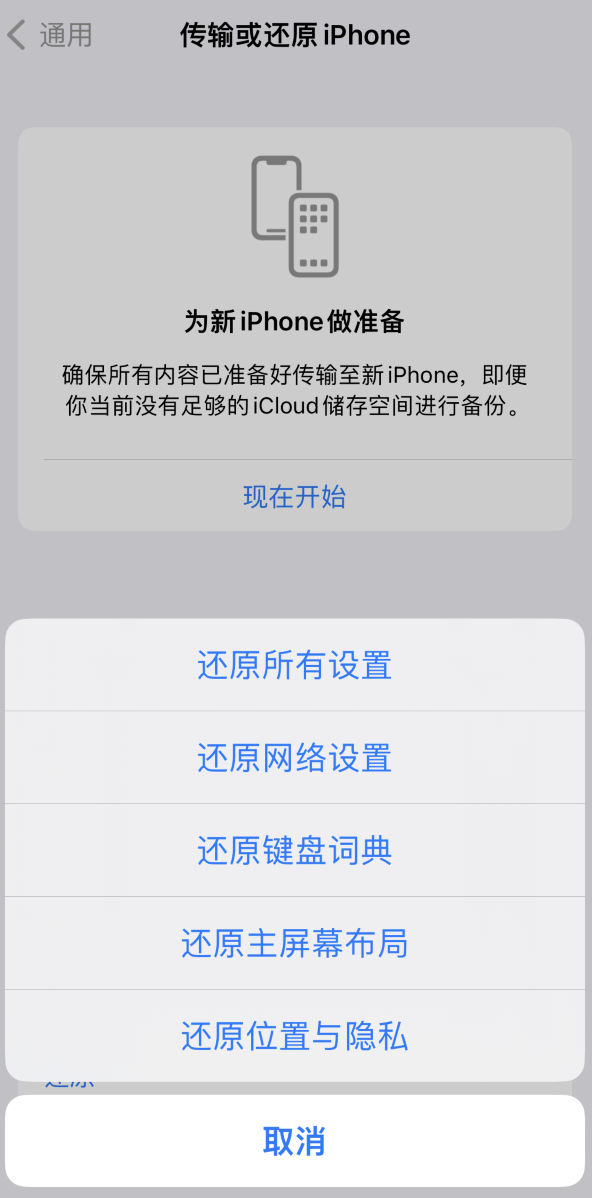 北塔苹果维修在哪的分享iPhone还原功能可以还原哪些设置或内容 