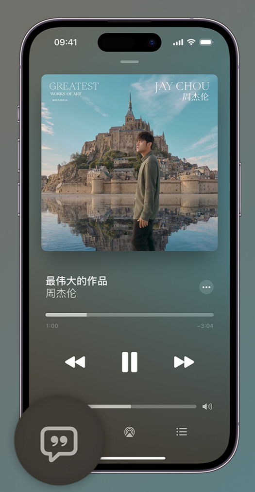 北塔iphone维修分享如何在iPhone上使用Apple Music全新唱歌功能 