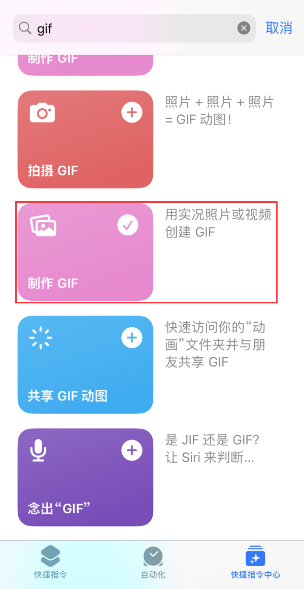 北塔苹果手机维修分享iOS16小技巧:在iPhone上制作GIF图片 