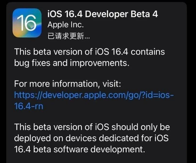 北塔苹果维修网点分享iOS 16.4 beta 4更新内容及升级建议 