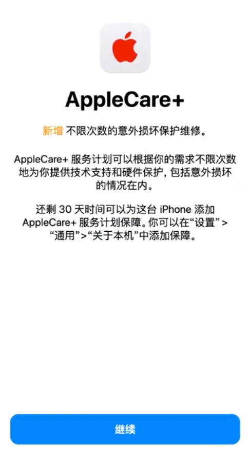 北塔苹果手机维修分享:如何在iPhone上购买AppleCare+服务计划? 