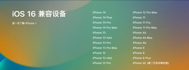 北塔苹果手机维修分享:iOS 16.4 Beta 3支持哪些机型升级？ 