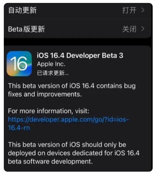 北塔苹果手机维修分享：iOS16.4Beta3更新了什么内容？ 