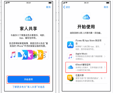 北塔苹果14维修分享：iPhone14如何与家人共享iCloud储存空间？ 