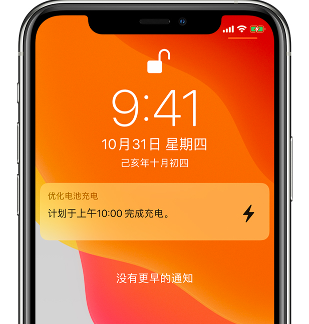 北塔苹果手机维修分享iPhone 充不满电的原因 