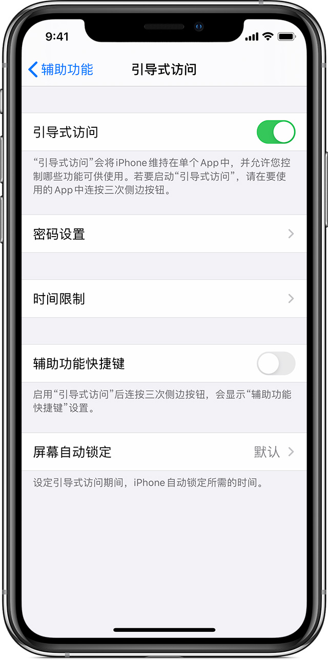 北塔苹果手机维修分享如何在 iPhone 上退出引导式访问 