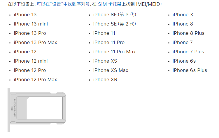 北塔苹果14维修分享为什么iPhone 14 机型卡托架上没有序列号信息 