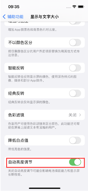 北塔苹果15维修店分享iPhone 15 Pro系列屏幕亮度 