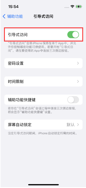 北塔苹果14维修店分享iPhone 14引导式访问按三下没反应怎么办 