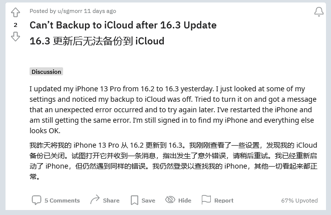 北塔苹果手机维修分享iOS 16.3 升级后多项 iCloud 服务无法同步怎么办 