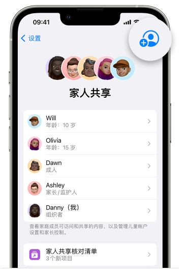 北塔苹果维修网点分享iOS 16 小技巧：通过“家人共享”为孩子创建 Apple ID 