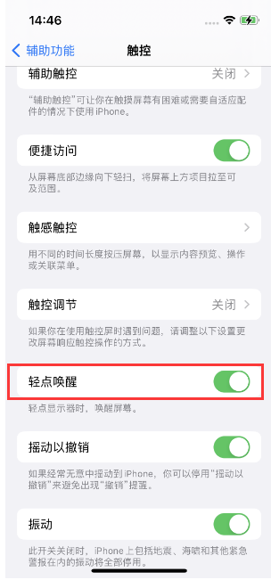 北塔苹果14维修店分享iPhone 14双击屏幕不亮怎么办 