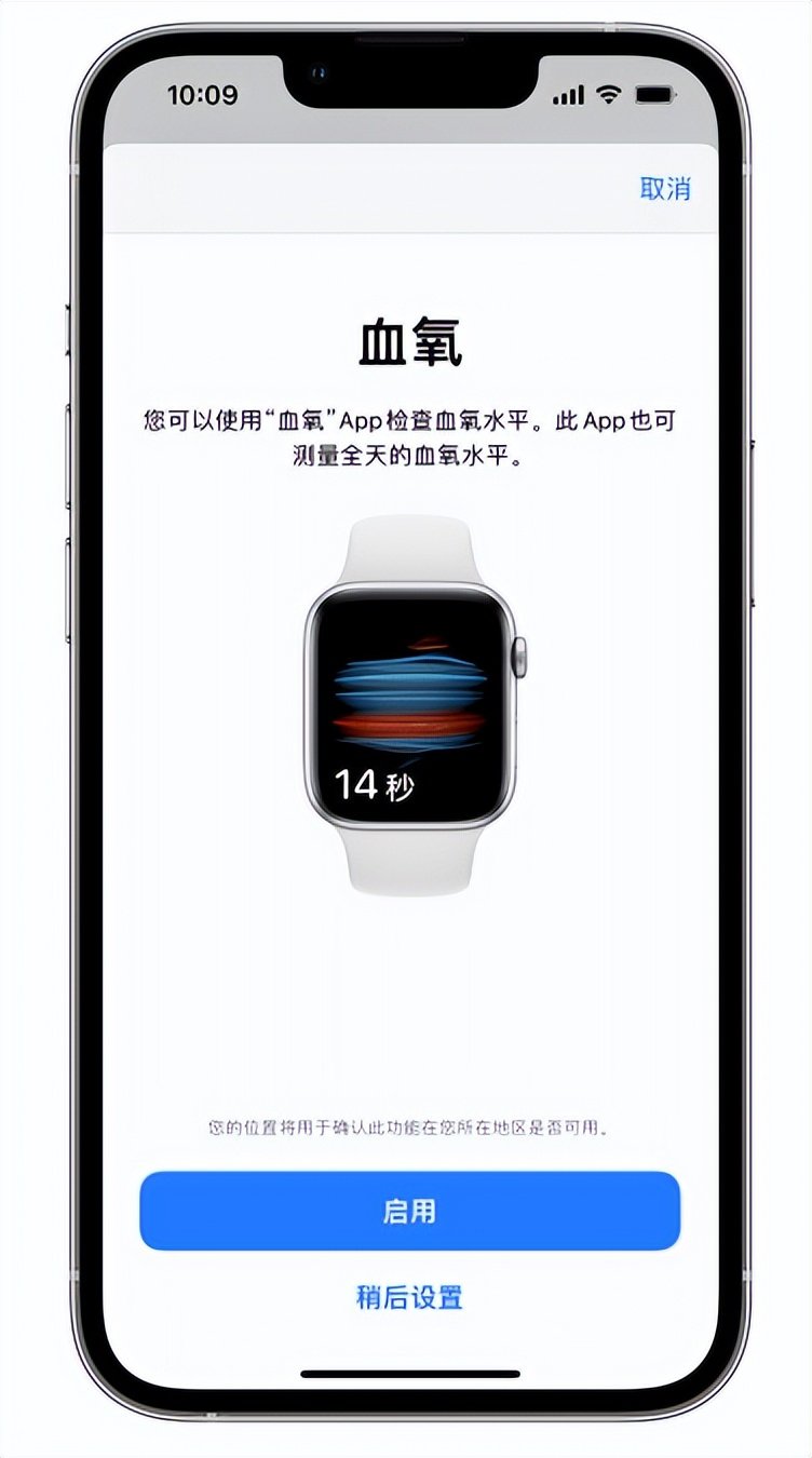 北塔苹果14维修店分享使用iPhone 14 pro测血氧的方法 