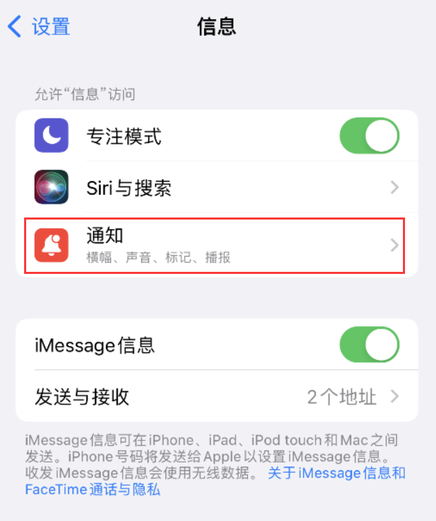 北塔苹果14维修店分享iPhone 14 机型设置短信重复提醒的方法 