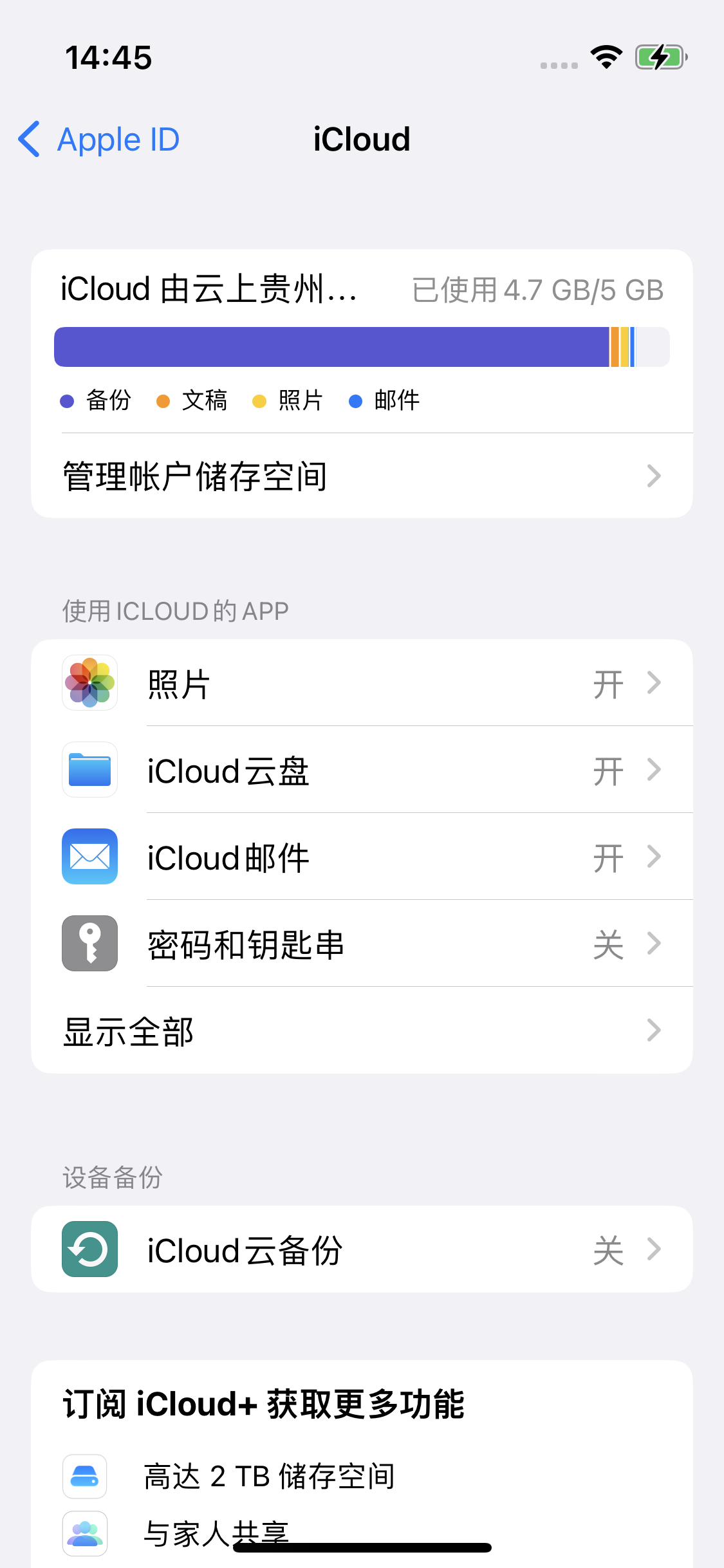 北塔苹果14维修分享iPhone 14 开启iCloud钥匙串方法 