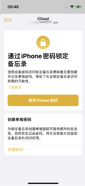 北塔苹果14维修店分享iPhone 14备忘录加密方法教程 