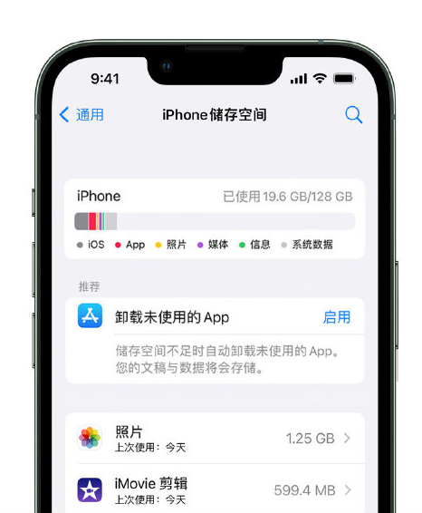 北塔苹果14维修店分享管理 iPhone 14 机型储存空间的方法 