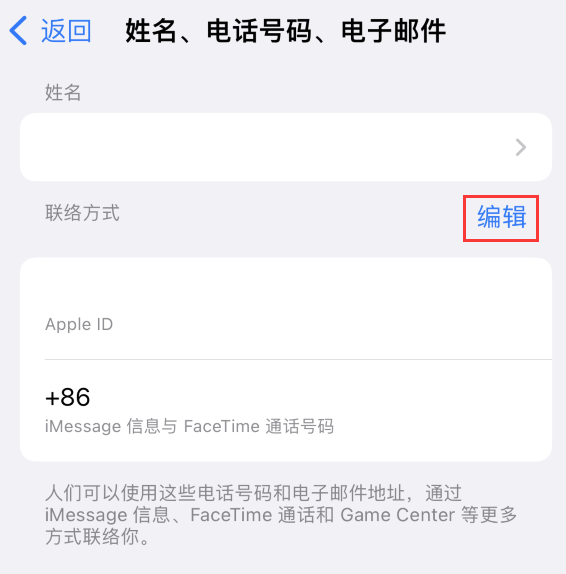 北塔苹果手机维修点分享iPhone 上更新 Apple ID的方法 