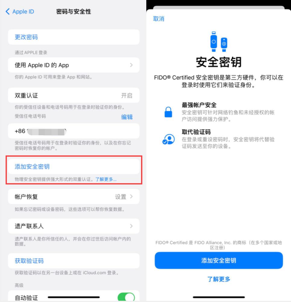 北塔苹果服务网点分享物理安全密钥有什么用？iOS 16.3新增支持物理安全密钥会更安全吗？ 