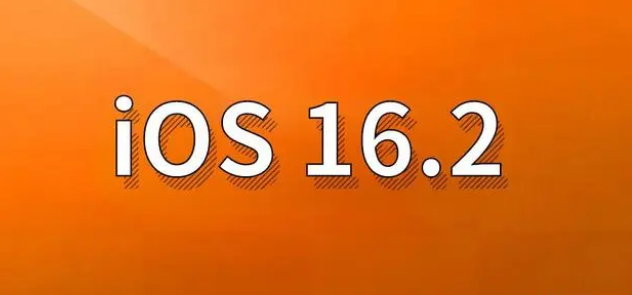 北塔苹果手机维修分享哪些机型建议升级到iOS 16.2版本 