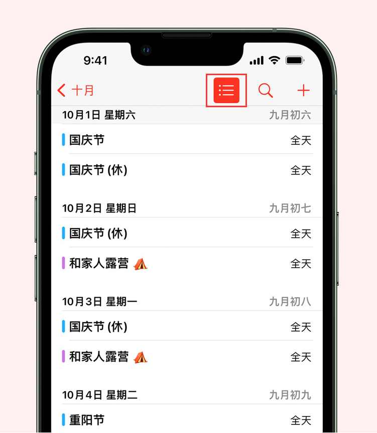 北塔苹果手机维修分享如何在 iPhone 日历中查看节假日和调休时间 