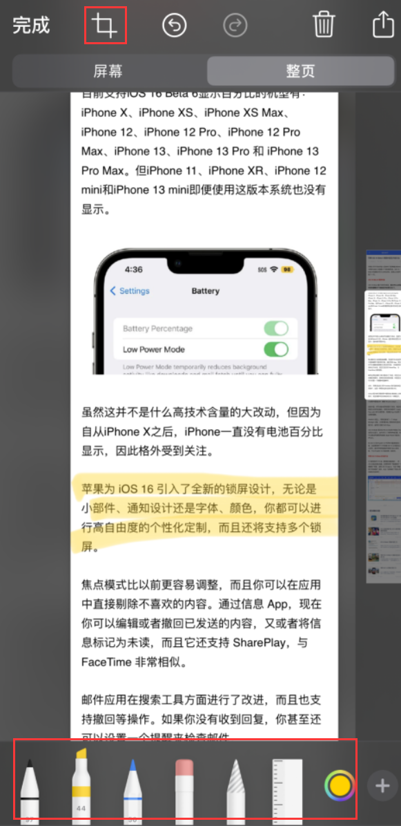 北塔苹果手机维修分享小技巧：在 iPhone 上给截屏图片做标记 